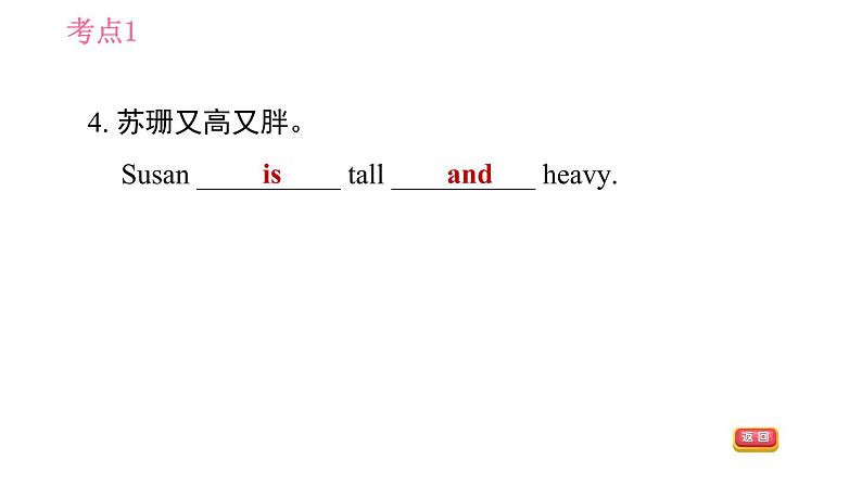 人教版七年级下册英语 Unit9 易错考点专练 习题课件第7页