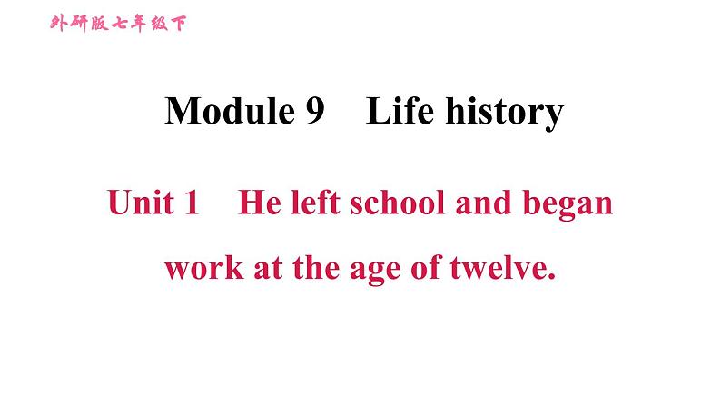 外研版七年级下册英语 Module 9 Unit 1 He left school and began work at the age of twelve 习题课件第1页