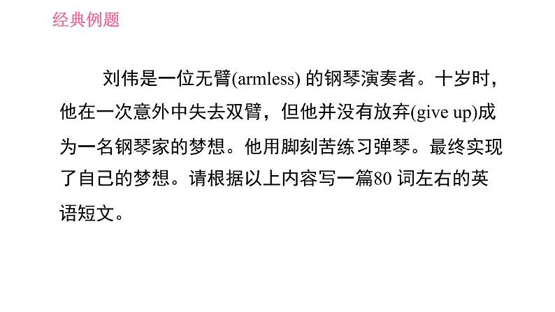 外研版七年级下册英语 Module 9 写作能力提升练 习题课件第6页