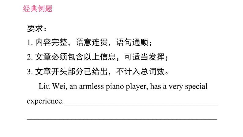 外研版七年级下册英语 Module 9 写作能力提升练 习题课件第7页