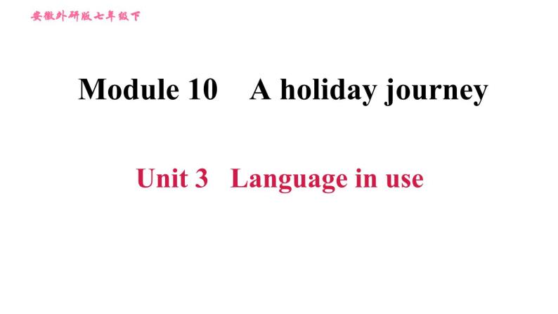 外研版七年级下册英语 Module 10 习题课件001