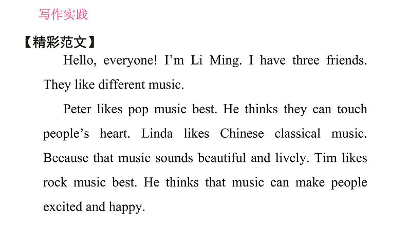 外研版七年级下册英语 Module 12 写作能力提升练 习题课件第8页