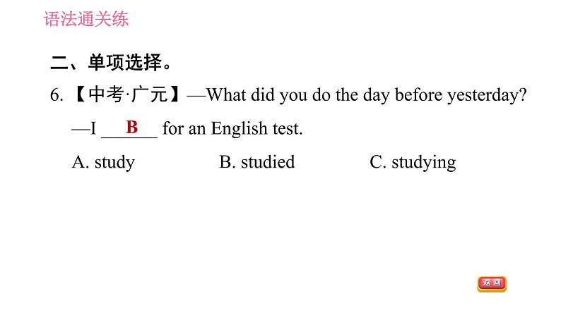 译林牛津版七年级下册英语 Unit5 课时4 Grammar 习题课件第7页