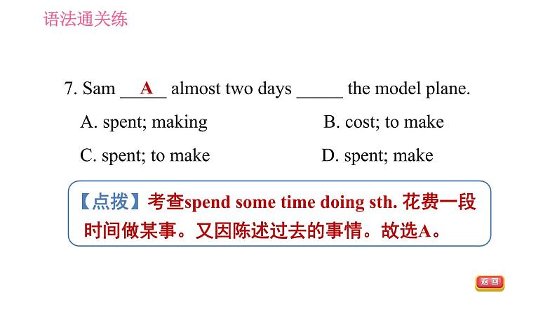 译林牛津版七年级下册英语 Unit5 课时4 Grammar 习题课件第8页