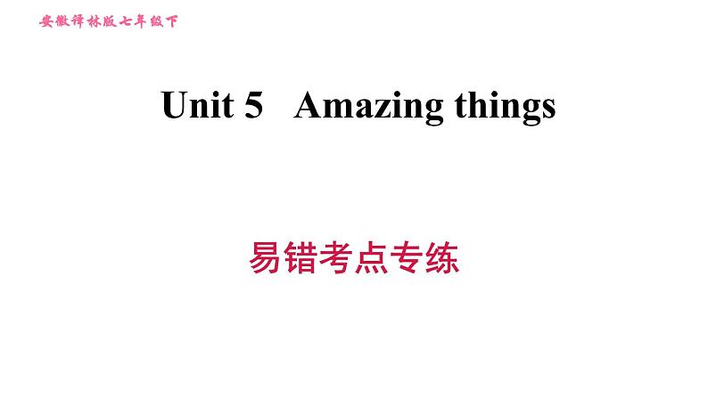 译林牛津版七年级下册英语 Unit6 易错考点专练 习题课件第1页