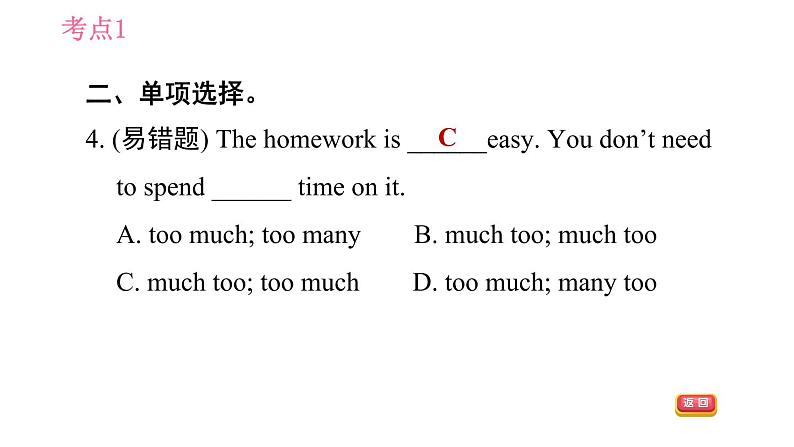 译林牛津版七年级下册英语 Unit6 易错考点专练 习题课件第6页