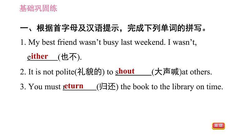 外研版七年级下册英语 Module 8 Unit 2 Goldilocks hurried out of the house. 习题课件第5页