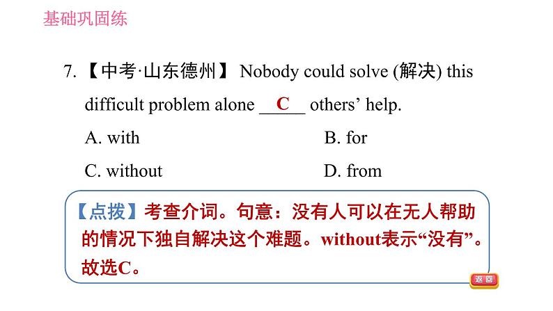 外研版七年级下册英语 Module 8 Unit 2 Goldilocks hurried out of the house. 习题课件第8页