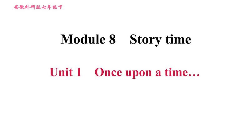 外研版七年级下册英语 Module 8 Unit 1 Once upon a time… 习题课件第1页