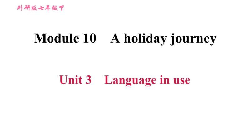 外研版七年级下册英语 Module 10 习题课件01