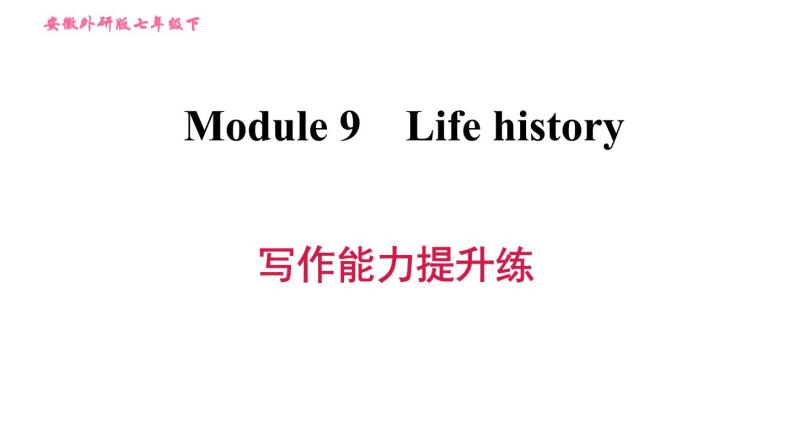 外研版七年级下册英语 Module 9 习题课件001