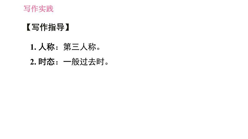 外研版七年级下册英语 Module 9 写作能力提升练 习题课件第6页