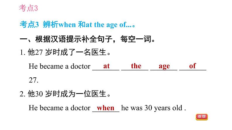 外研版七年级下册英语 Module 9 易错考点专练 习题课件第8页