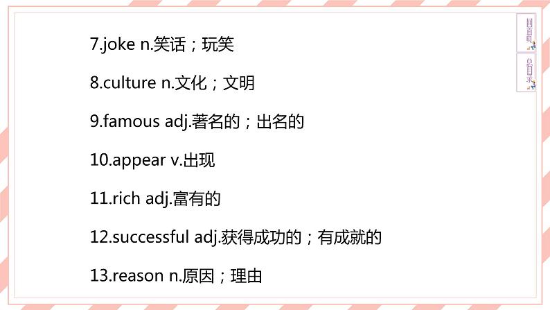 人教版新目标英语中考复习课本梳理 8A Units5—6课件05