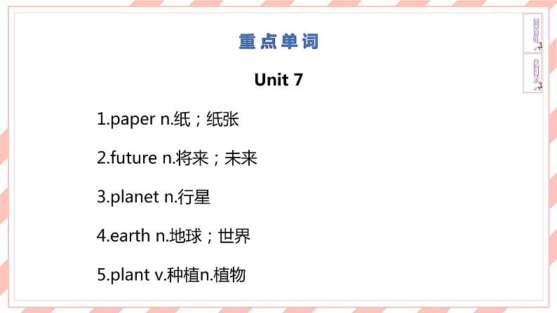 人教版新目标英语中考复习课本梳理 8A Units7—8课件第4页