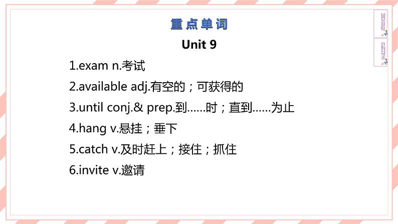 人教版新目标英语中考复习课本梳理 8A Units9—10课件第4页