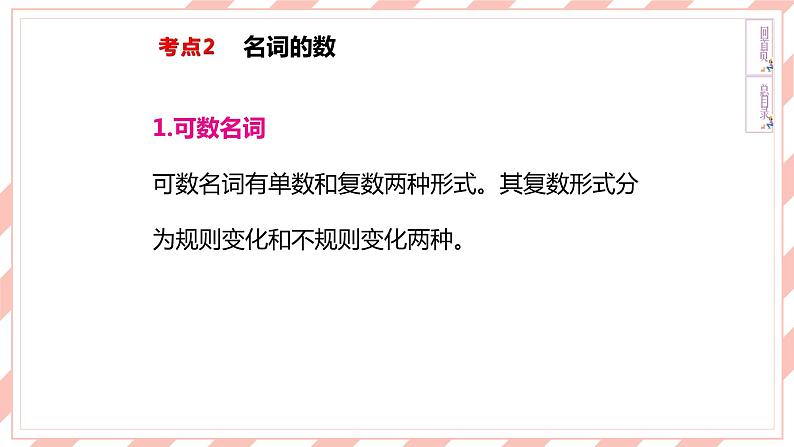 人教版新目标英语中考复习同步语法复习8A Units7—8课件第8页