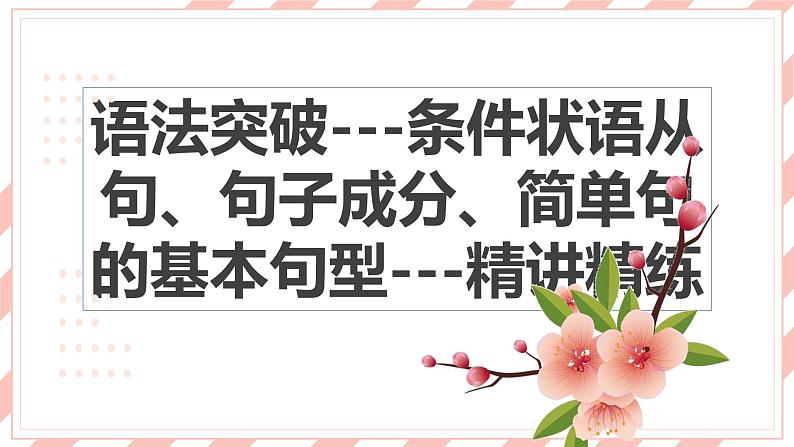 人教版新目标英语中考复习同步语法复习8A Units9—10课件第2页