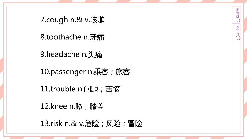 人教版新目标英语中考复习教材梳理 8B  Units1—2课件第5页