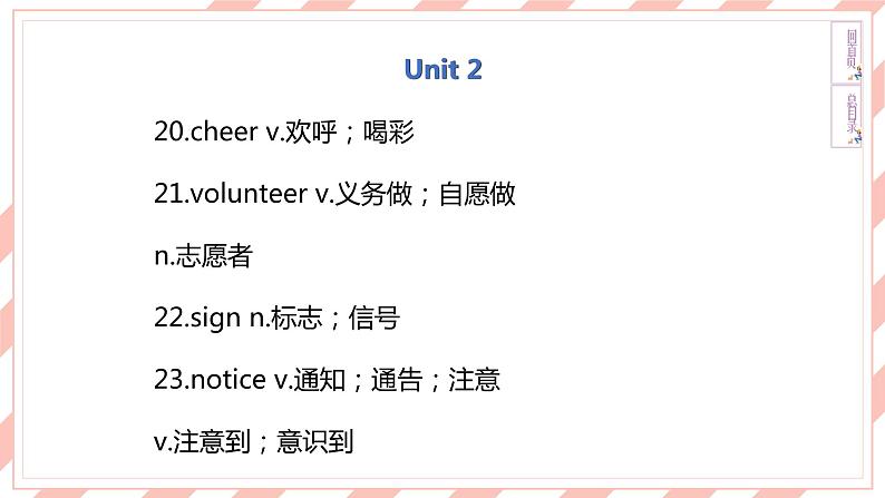 人教版新目标英语中考复习教材梳理 8B  Units1—2课件第7页