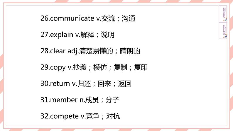 人教版新目标英语中考复习教材梳理 8B  Units3—4课件第8页