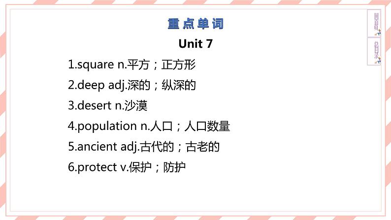 人教版新目标英语中考复习教材梳理 8B  Units7—8课件第4页