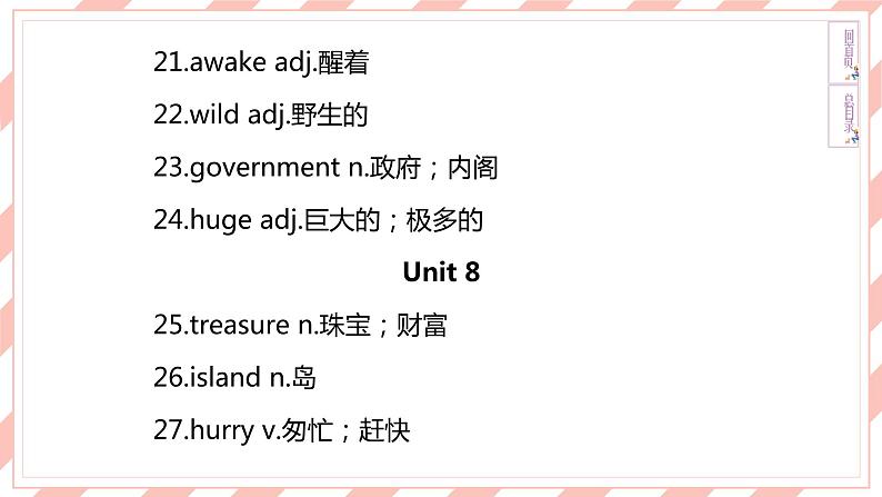 人教版新目标英语中考复习教材梳理 8B  Units7—8课件第7页