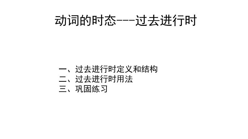 人教版新目标英语中考复习同步语法复习 8B  Units5—6课件03