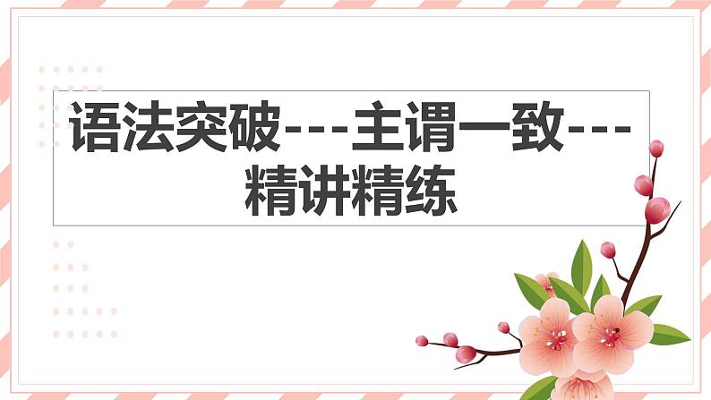 人教版新目标英语中考复习同步语法复习 8B  Units7—8课件第2页