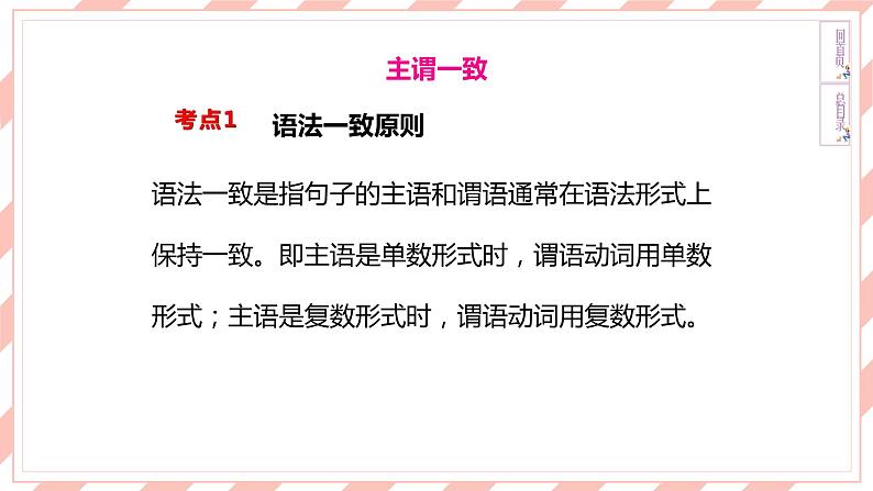 人教版新目标英语中考复习同步语法复习 8B  Units7—8课件第3页