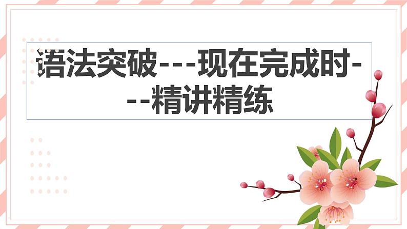 人教版新目标英语中考复习同步语法复习 8B  Units9—10课件第2页