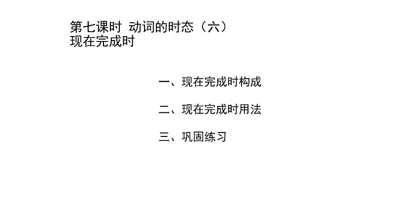 人教版新目标英语中考复习同步语法复习 8B  Units9—10课件第3页