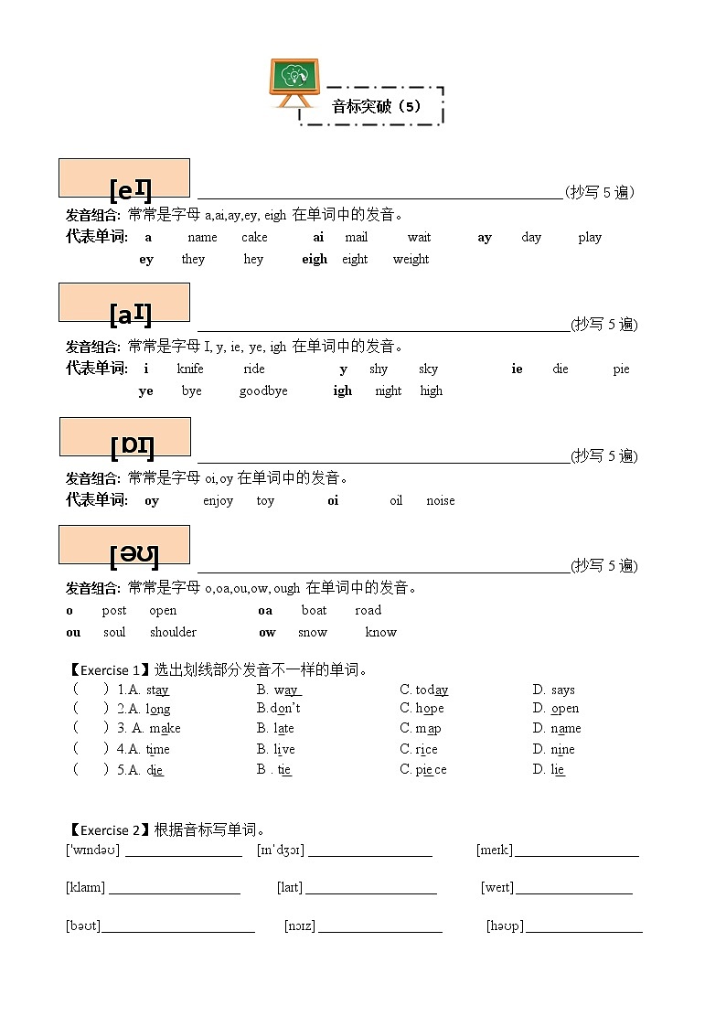 48个国际音标（三）教案01