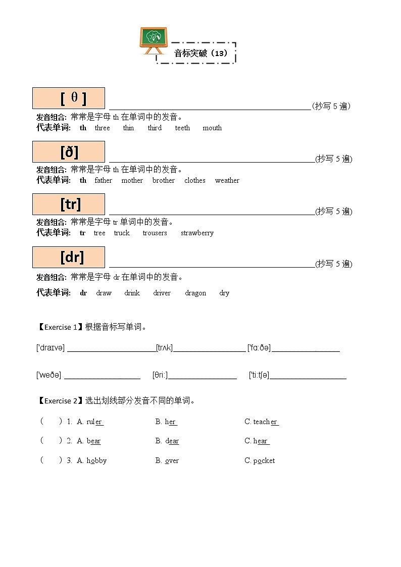 48个国际音标（七） 教案01
