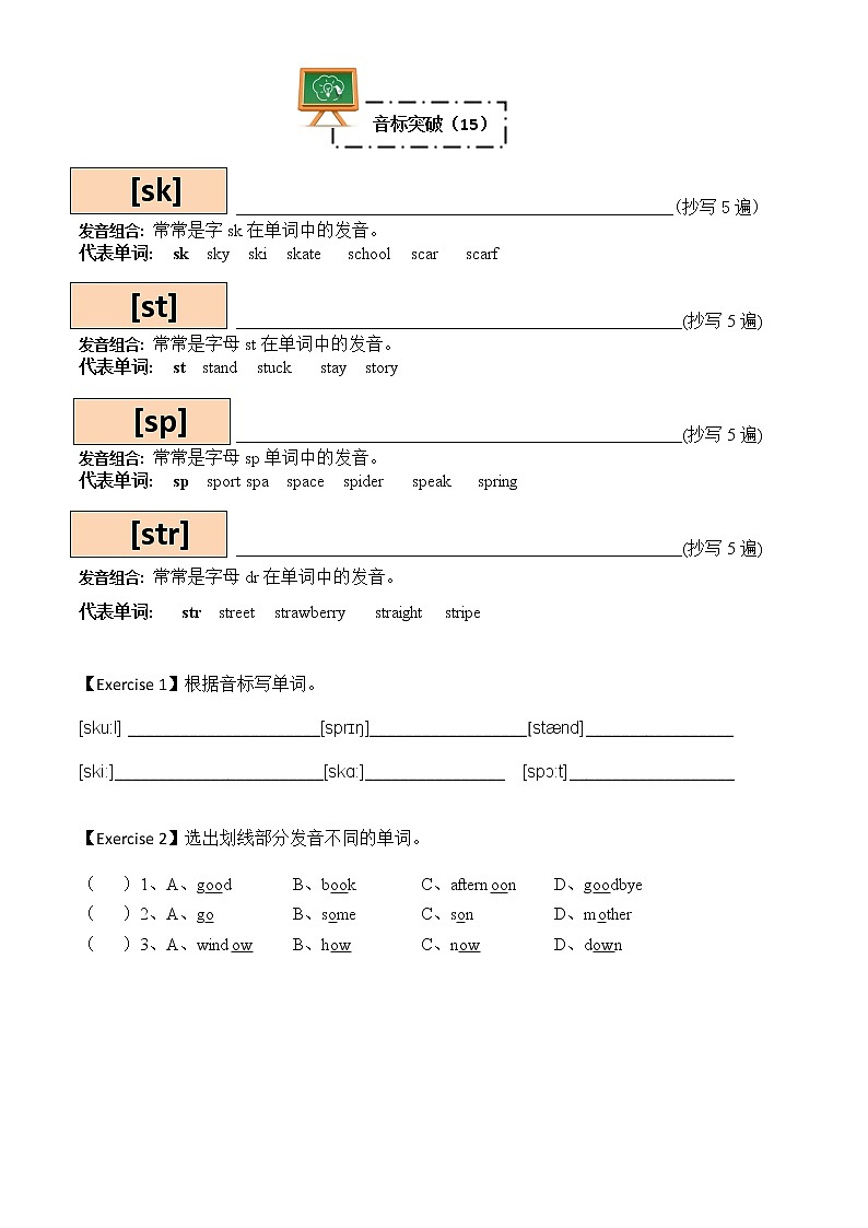 48个国际音标（八） 教案01