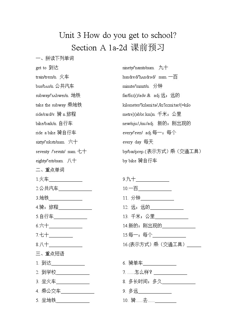 Unit 3 Section A 1a-2d课件+教案+练习+音频 人教版英语七下01