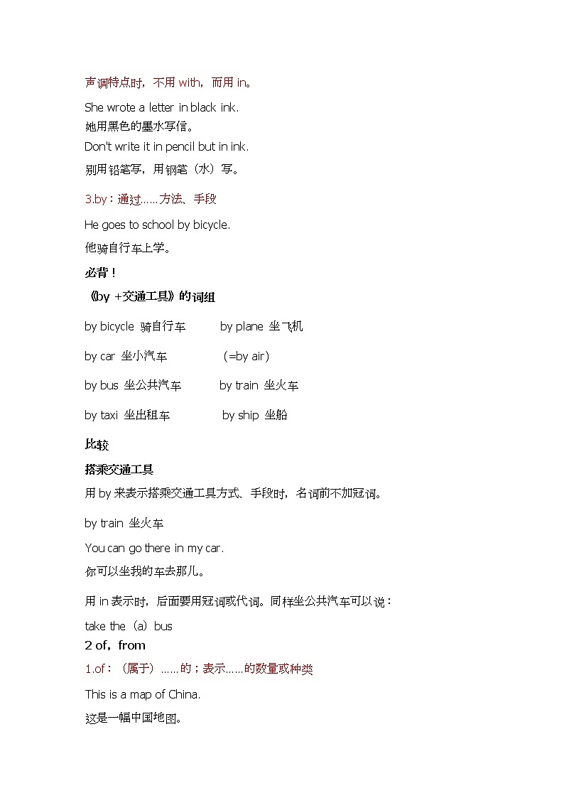 2022年人教版九年级中考英语语法讲解：介词（三）学案02