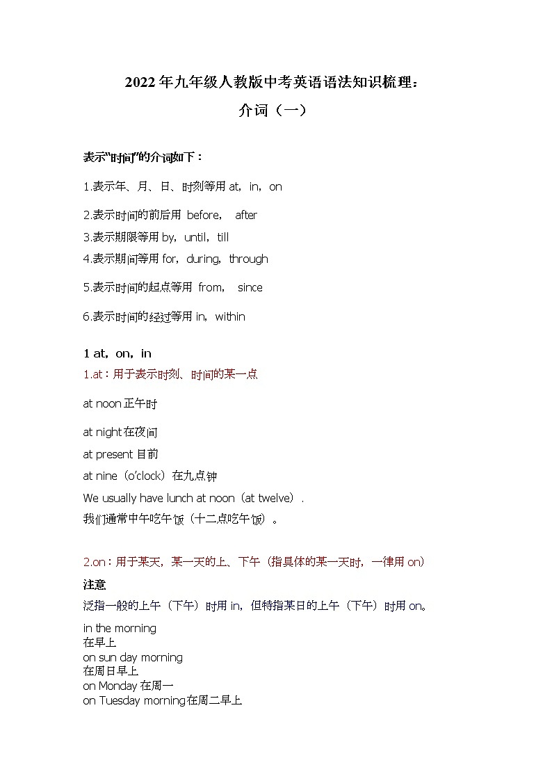 2022年人教版九年级中考英语语法讲解：介词（一）学案第1页