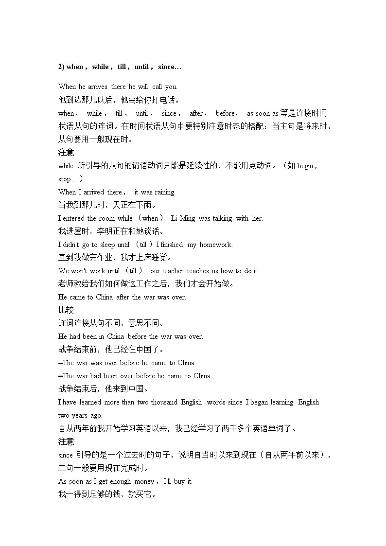 2022年人教版九年级中考英语语法讲解：连词（二）学案第2页