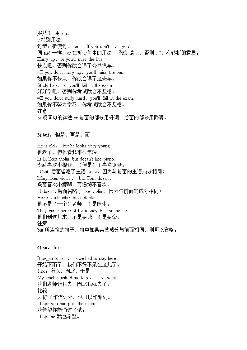 2022年人教版九年级中考英语语法讲解：连词（一）学案第2页