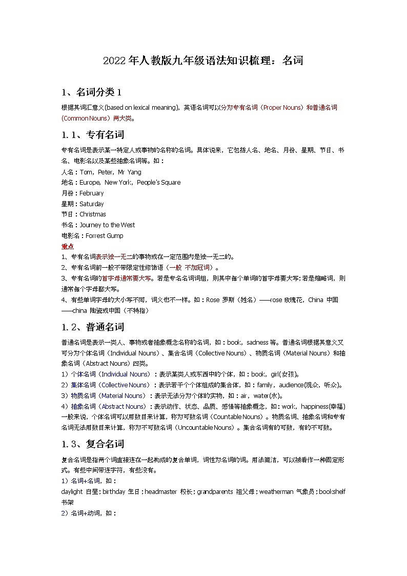 2022年人教版九年级中考英语语法讲解：名词学案第1页