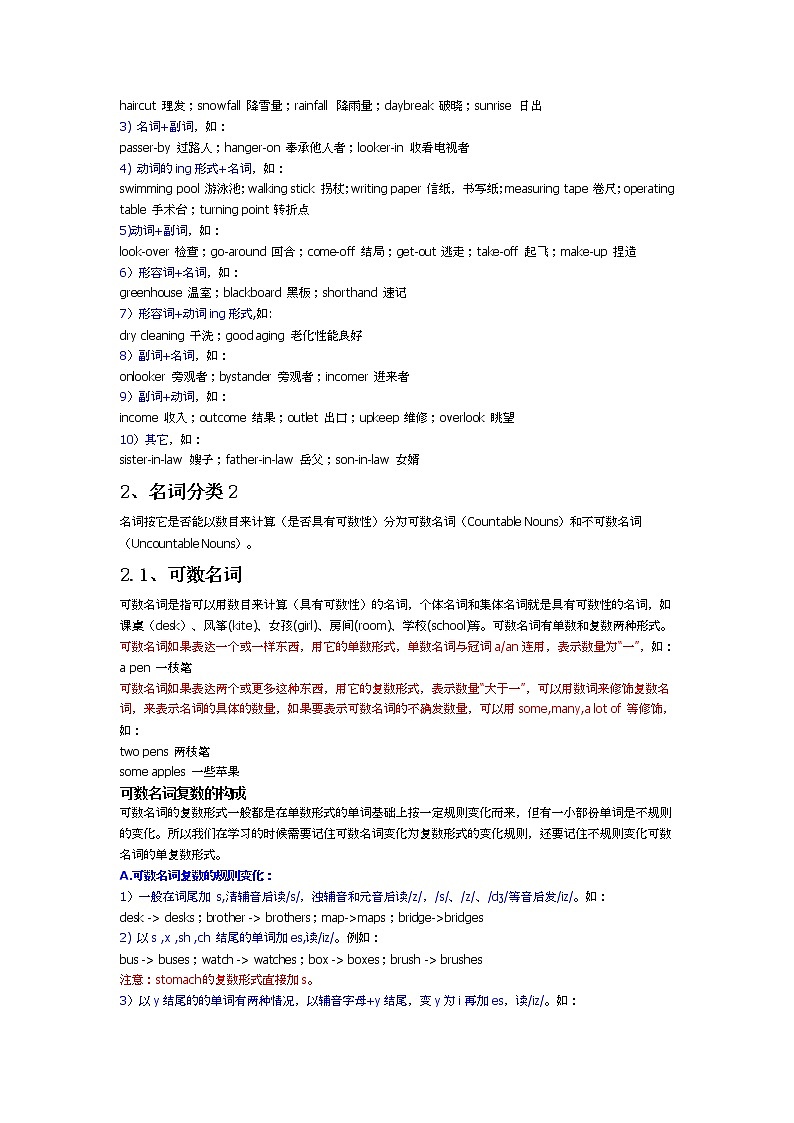 2022年人教版九年级中考英语语法讲解：名词学案第2页