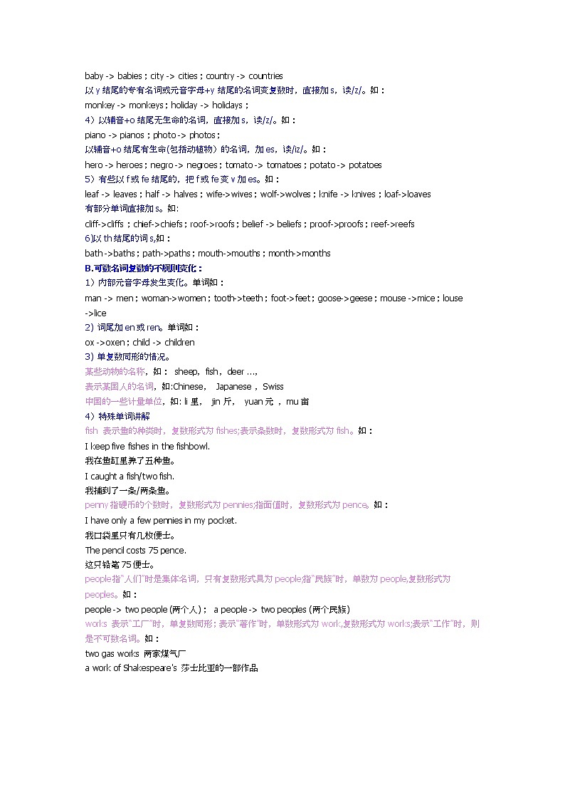 2022年人教版九年级中考英语语法讲解：名词学案第3页