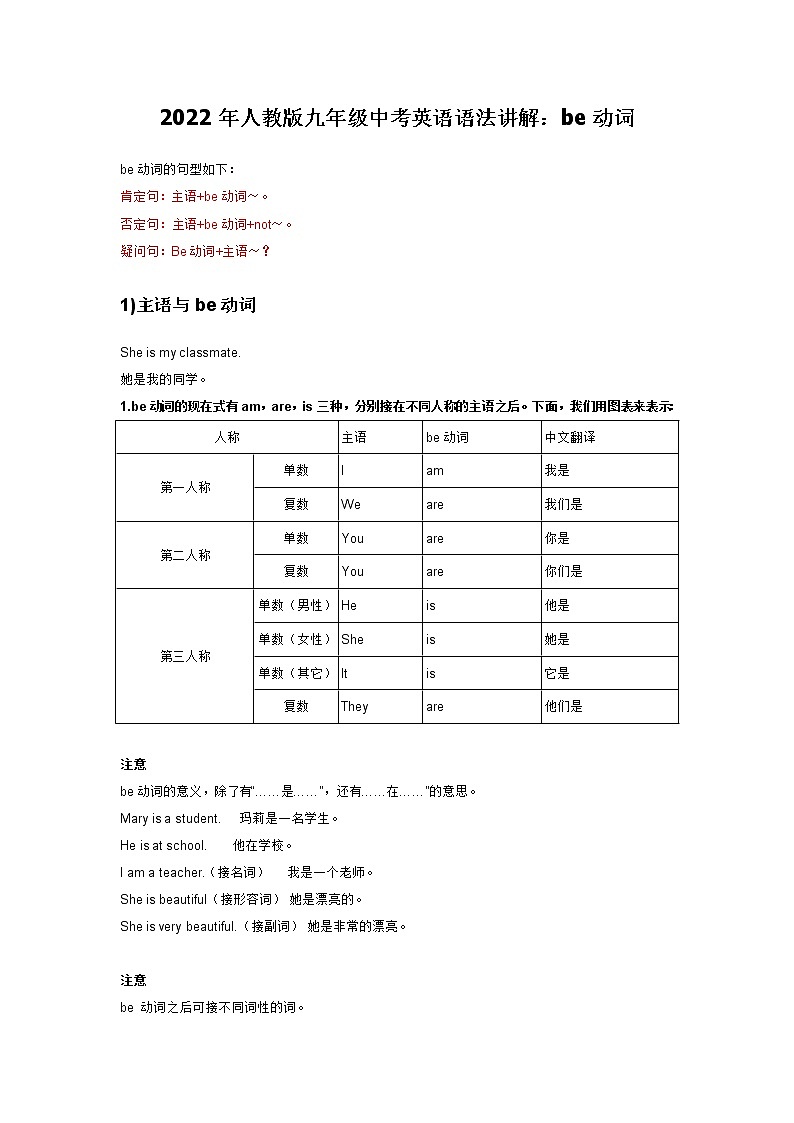 2022年人教版九年级中考英语语法讲解：be动词学案第1页