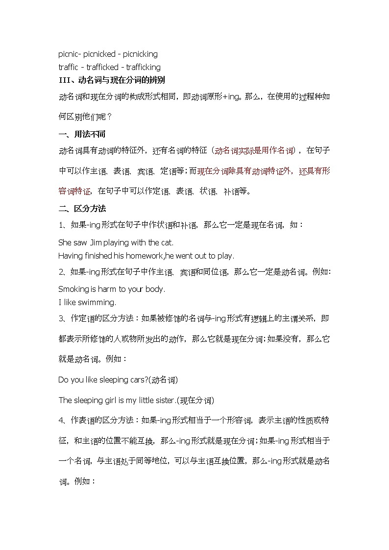 2022年人教版九年级中考英语语法讲解：动名词学案第3页