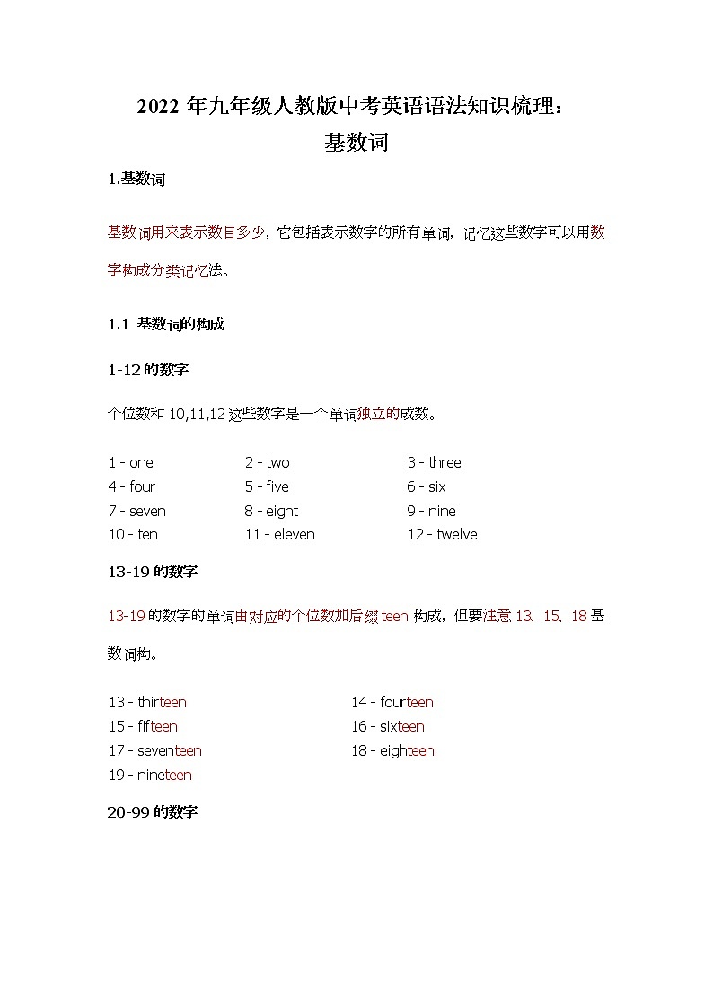 2022年人教版九年级中考英语语法讲解：基数词学案第1页