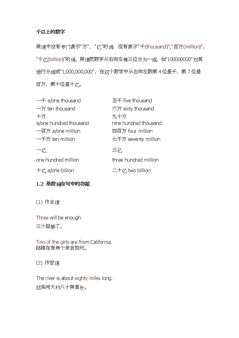 2022年人教版九年级中考英语语法讲解：基数词学案第3页