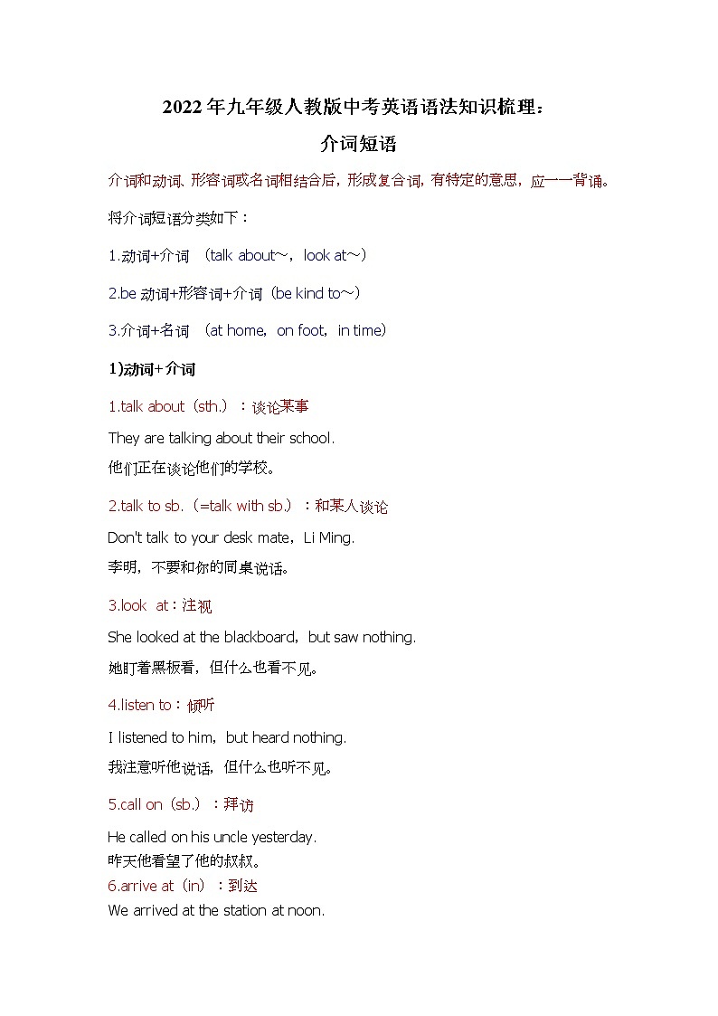 2022年人教版九年级中考英语语法讲解：介词短语学案第1页