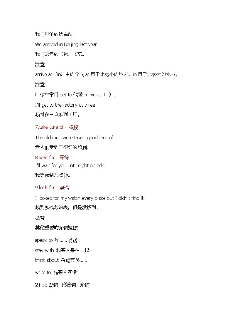 2022年人教版九年级中考英语语法讲解：介词短语学案第2页