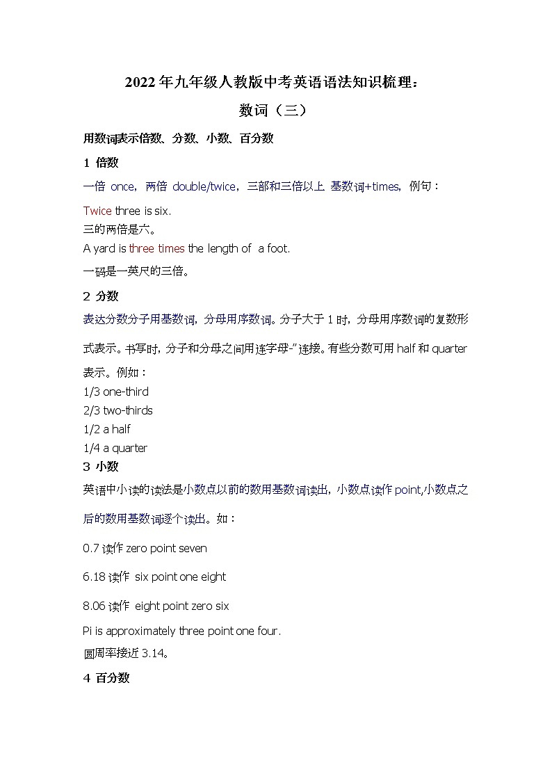 2022年人教版九年级中考英语语法讲解：数词学案第1页